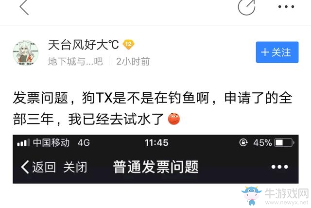 《DNF》開發票事件始末