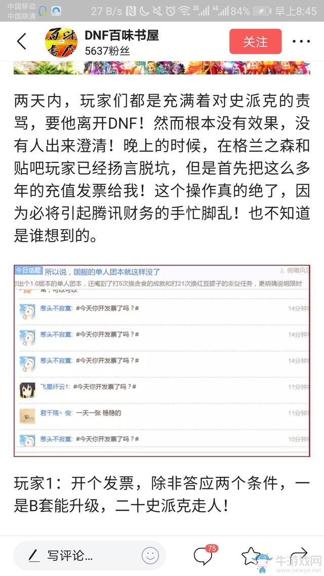 《DNF》開發票事件始末