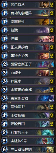 《爐石傳說》砰砰計劃奧秘騎卡組推薦