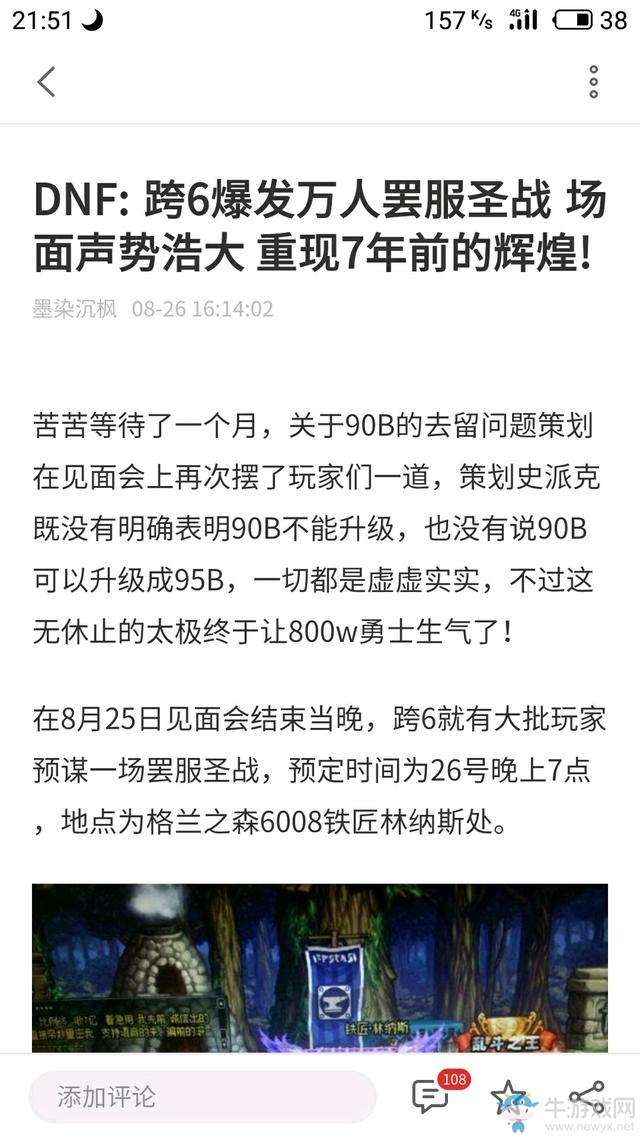 《DNF》開發票事件始末