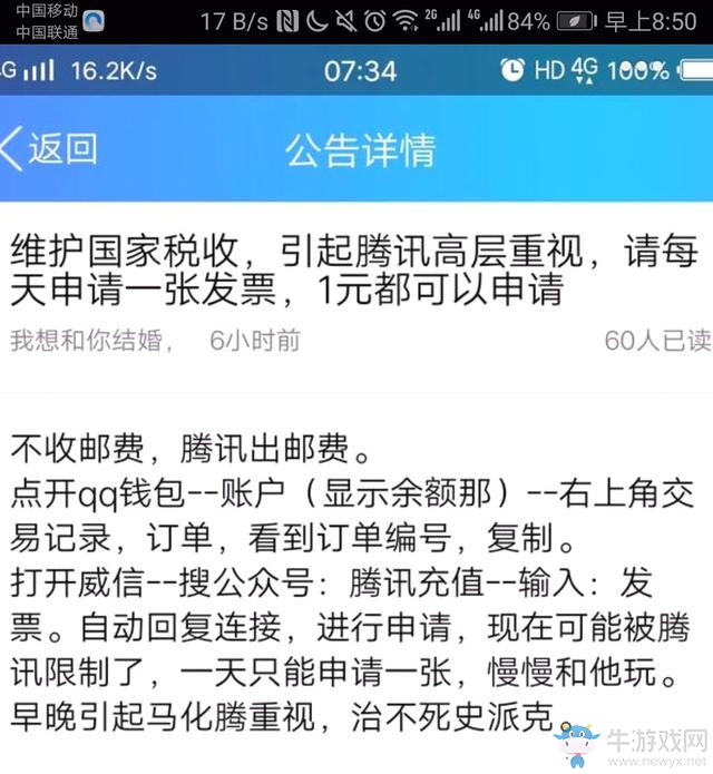 《DNF》開發票事件始末