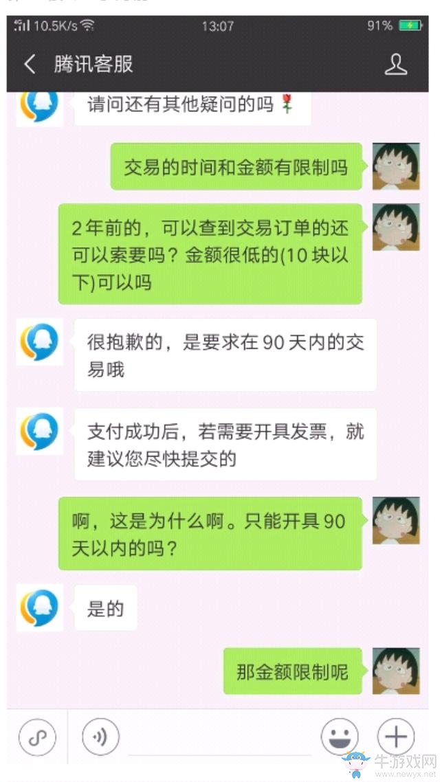 《DNF》開發票事件始末