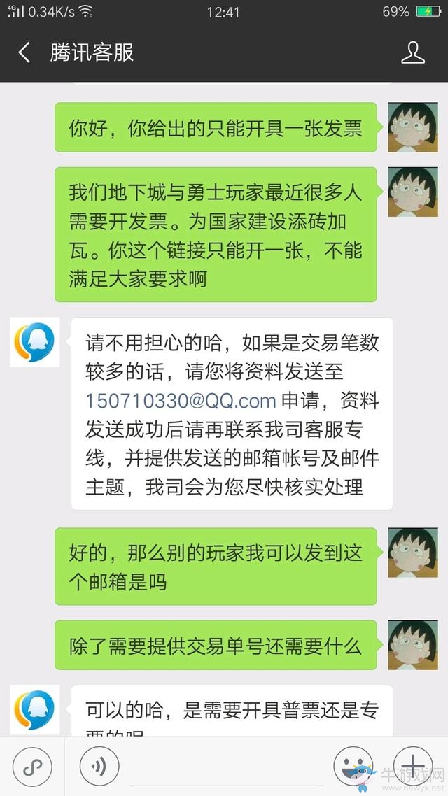 《DNF》開發票事件始末