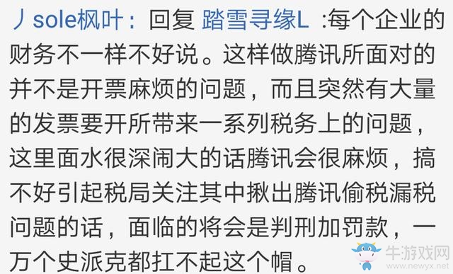 《DNF》開發票事件始末