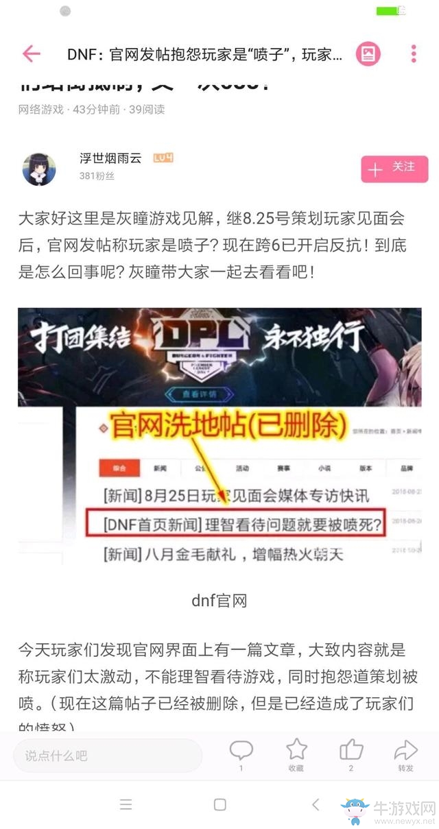 《DNF》開發票事件始末