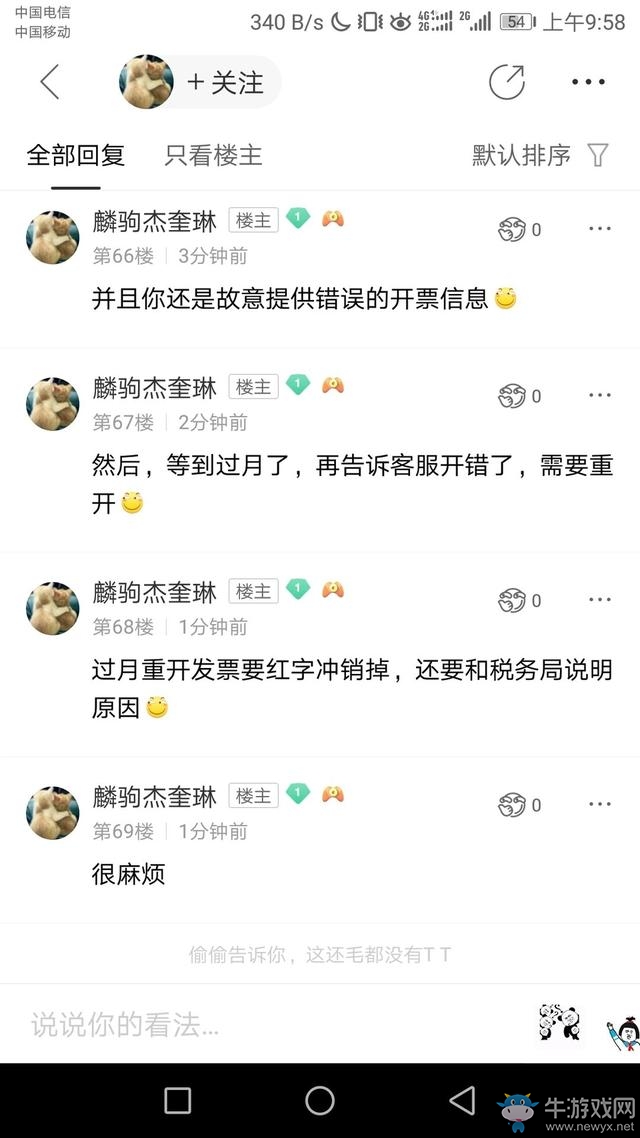 《DNF》開發票事件始末