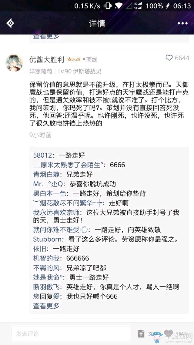 《DNF》開發票事件始末