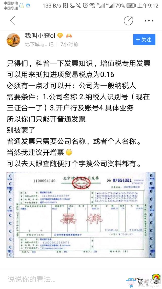 《DNF》開發票事件始末