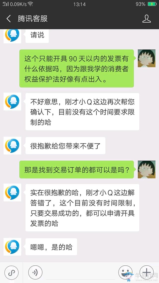 《DNF》開發票事件始末