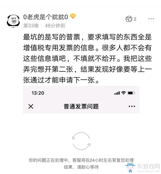 《DNF》開發票事件始末