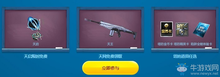 《逆戰(zhàn)》9.8熱血新起點(diǎn) 全新永久登錄即領(lǐng)