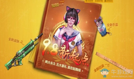 《逆戰(zhàn)》9.8熱血新起點(diǎn) 全新永久登錄即領(lǐng)