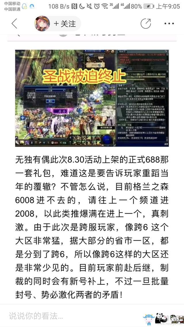 《DNF》開發票事件始末