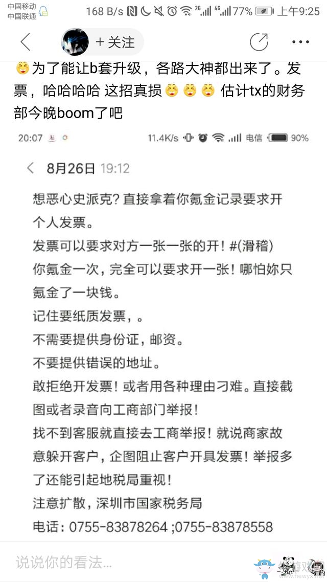 《DNF》開發票事件始末