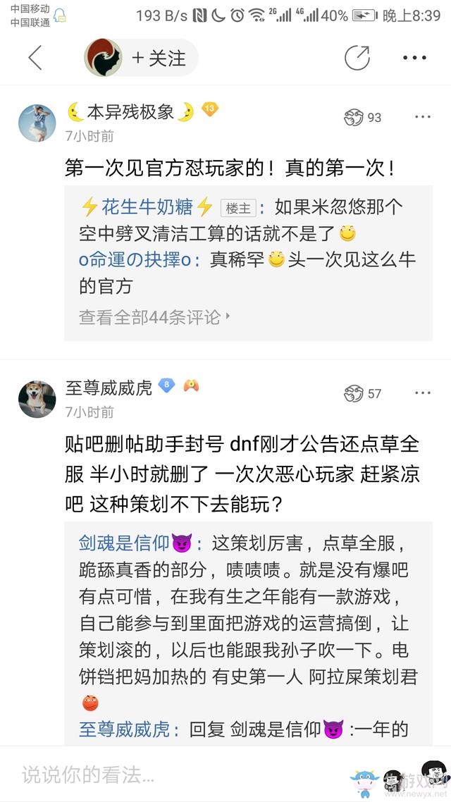 《DNF》開發票事件始末