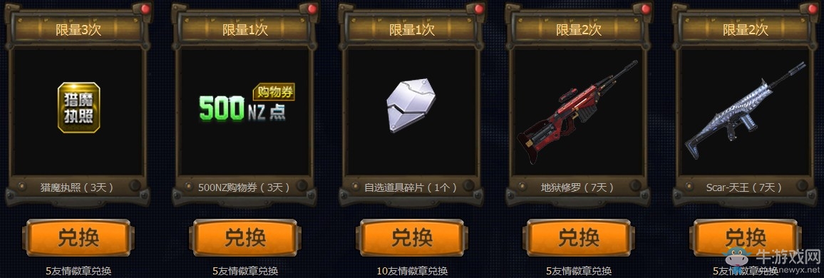 《逆戰(zhàn)》暑期獵魔好友召集 送永久神器購物券