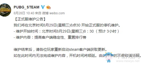 《絕地求生》8月29日更新內(nèi)容一覽