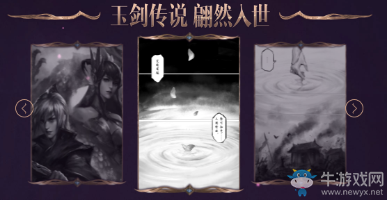 2018《LOL》玉劍傳說預(yù)售開啟 玉劍傳說翩然入世