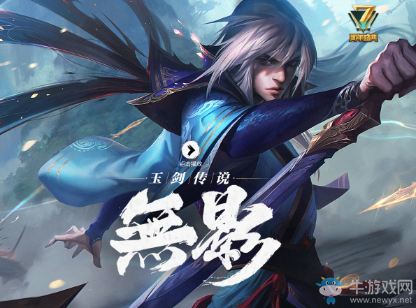 2018《LOL》玉劍傳說預(yù)售開啟 玉劍傳說翩然入世