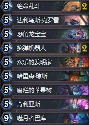 《爐石傳說》砰砰計劃奇數任務戰卡組推薦