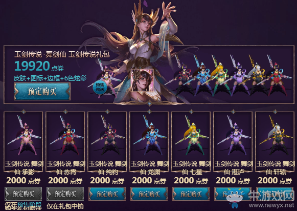 2018《LOL》玉劍傳說預(yù)售開啟 玉劍傳說翩然入世