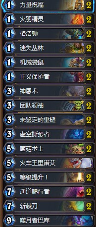 《爐石傳說(shuō)》砰砰計(jì)劃超強(qiáng)奇數(shù)騎卡組推薦