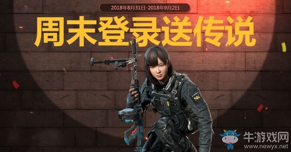 《使命召喚OL》周末登錄 必領傳說武器