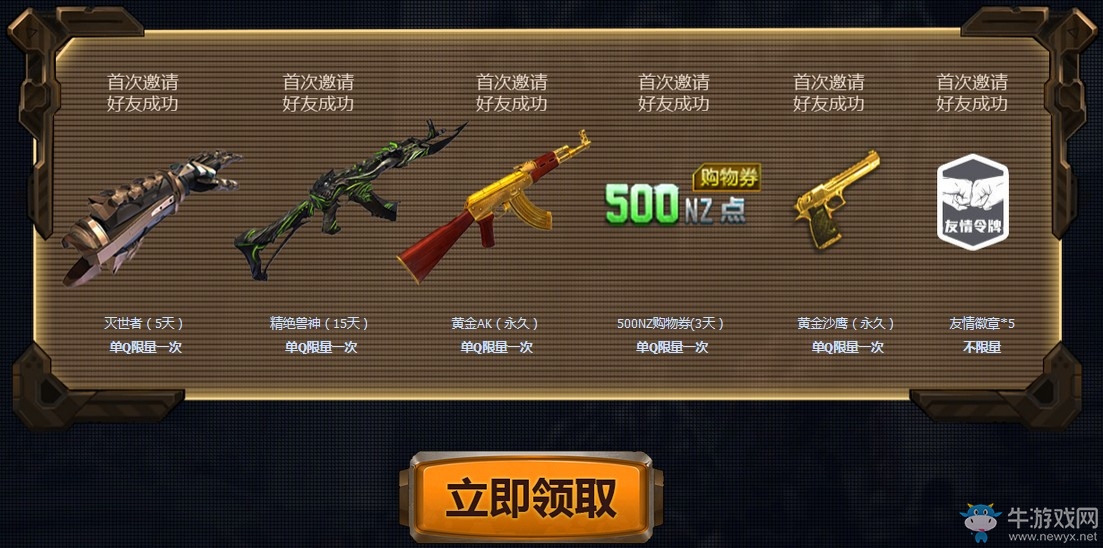 《逆戰(zhàn)》暑期獵魔好友召集 送永久神器購物券