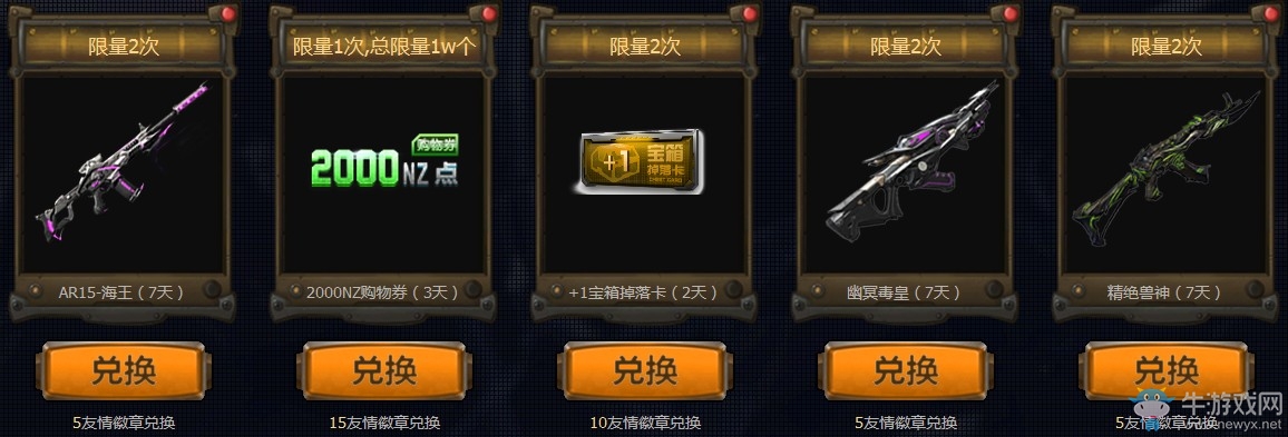 《逆戰(zhàn)》暑期獵魔好友召集 送永久神器購物券