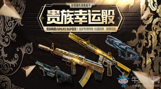 《使命召喚OL》貴族幸運骰 全新貴族典藏首發