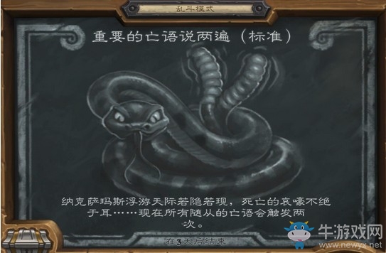 《爐石傳說》本周亂斗：重要的亡語說兩遍（標準）卡組推薦