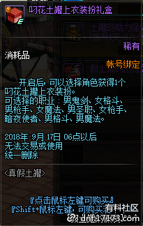 《DNF》叼花土罐上衣裝扮外觀