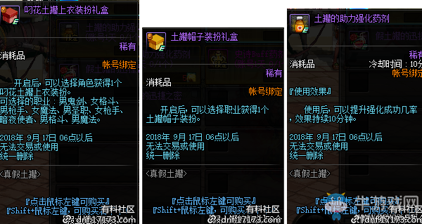 《DNF》真假土罐