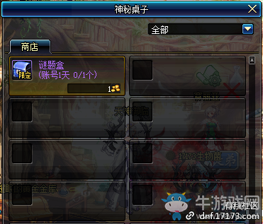 《DNF》初探神秘謎題