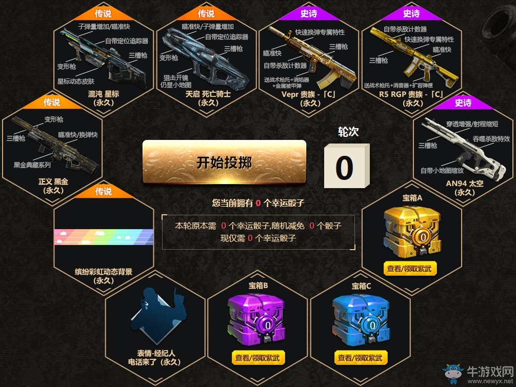 《使命召喚OL》貴族幸運骰 全新貴族典藏首發