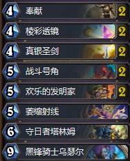 《爐石傳說》砰砰計(jì)劃兩儀未娜天啟騎卡組推薦