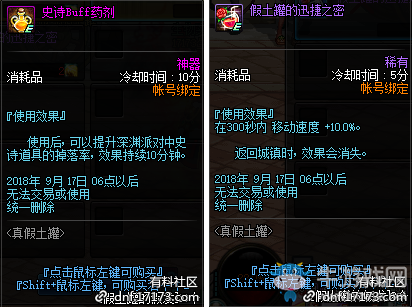 《DNF》真假土罐