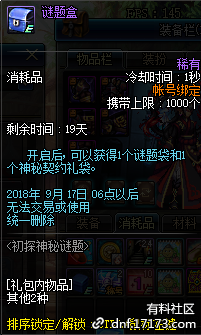 《DNF》初探神秘謎題