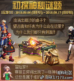 《DNF》初探神秘謎題