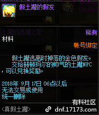 《DNF》真假土罐