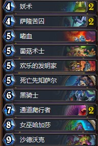 《爐石傳說》砰砰計劃雪研進(jìn)化薩卡組推薦