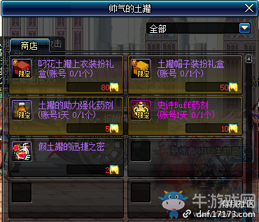 《DNF》真假土罐