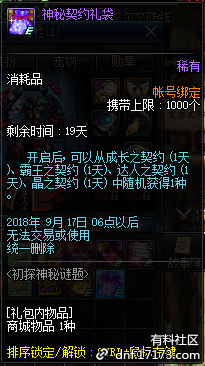 《DNF》初探神秘謎題