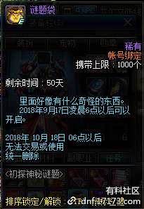 《DNF》初探神秘謎題