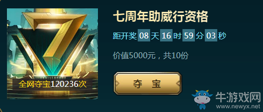 《LOL》7周年盛典 網吧奪寶狂歡季