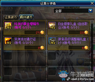 《DNF》2018年國慶冒險家征集令