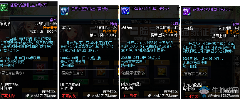 《DNF》2018年國慶冒險家征集令