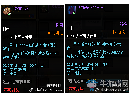 《DNF》遠古之神的試練