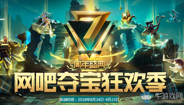 《LOL》7周年盛典 網吧奪寶狂歡季