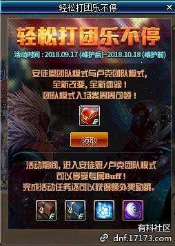 《DNF》輕松打團樂不停